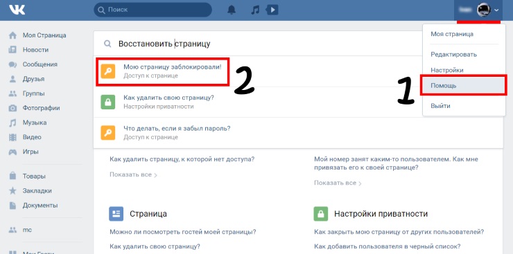 Восстановить Вконтакте страницу