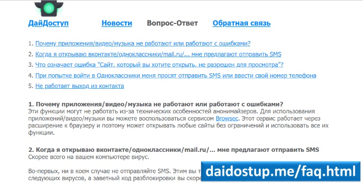 Дай доступ Вконтакте FAQ