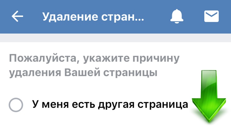 Как удалить Вконтакте страницу через телефон навсегда
