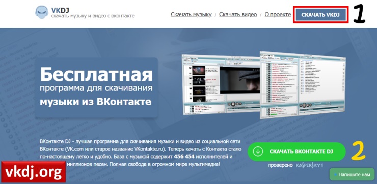 Как установить программу для скачивания музыки Вконтакте