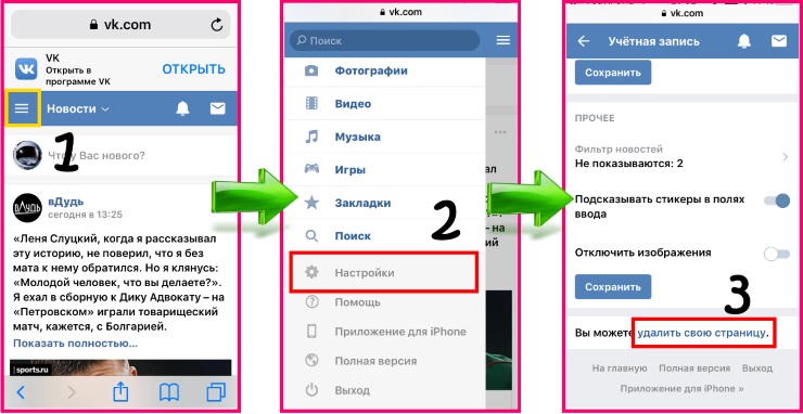 Удаление не удаляющихся. Как удалить страницу в ВК через телефон. Как удалить страницу в ВК через те. Как удалить страницу ВКТ чернз телефон. Как удалить страницу в ВК С телефона через приложение.