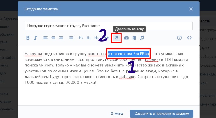 Сделать текст в Вконтакте ссылкой