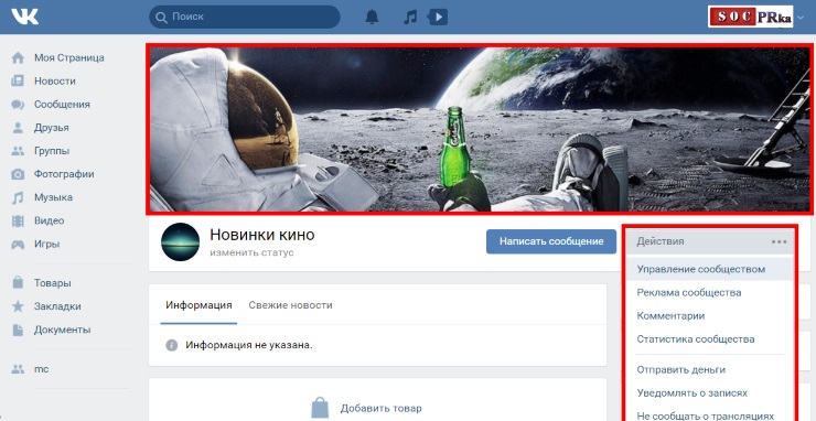 Создание и эффективное продвижение группы Вконтакте