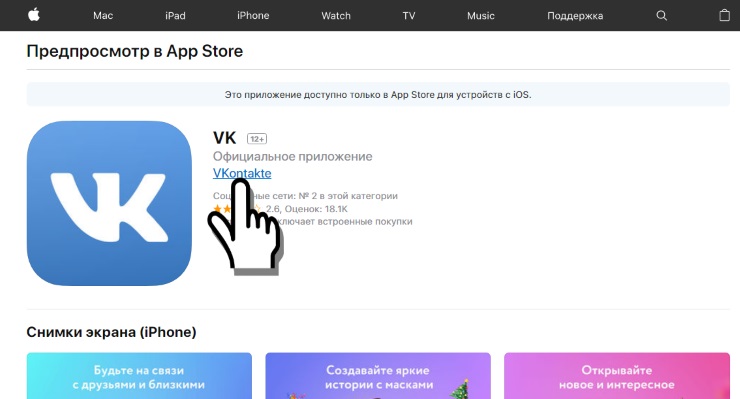 Установить приложение Вконтакте на телефон в два клика