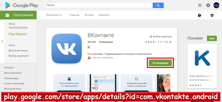Установить Вконтакте на телефон бесплатно