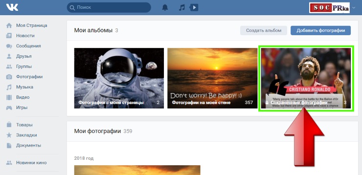 Просмотр закрытых фото Вконтакте