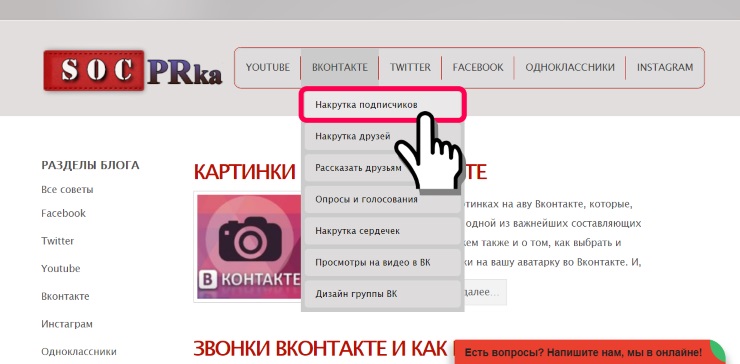 Сервисы для накрутки подписчиков Вконтакте