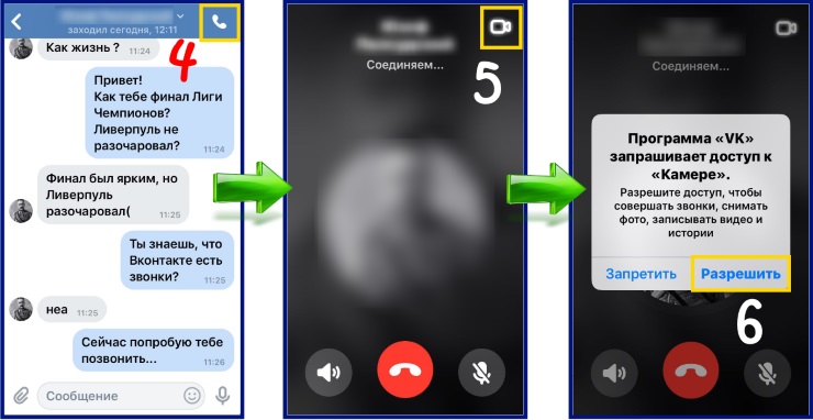 Звонок на сообщение. Видеозвонок ВК. Звонки ВКОНТАКТЕ. Звонок по видеосвязи ВК. Как позвонить на видеозвонок.