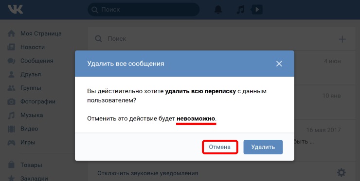 Можно ли восстановить удаленную переписку Вконтакте