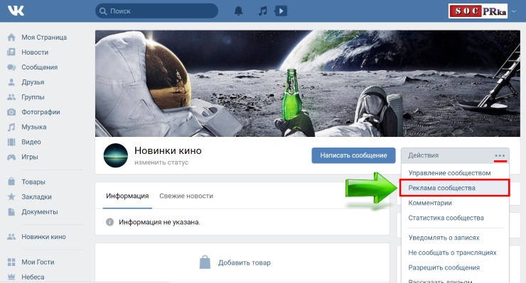 Продвижение интернет магазина Вконтакте