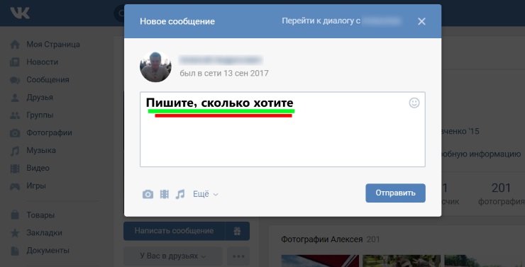 Сколько сообщений можно отправлять Вконтакте в день