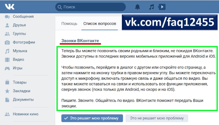 Видеозвонок Вконтакте как звонить