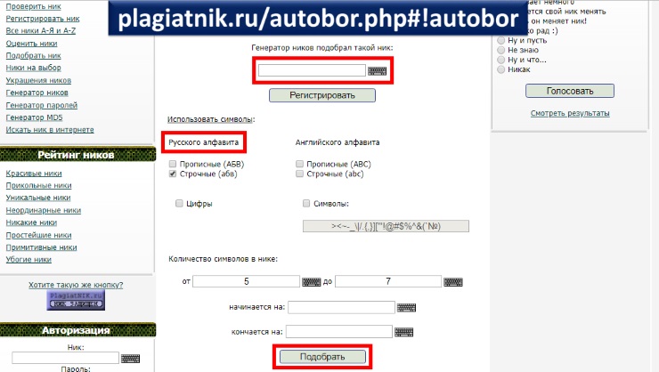 Название для ютуб канала генератор. Генерация ников для ютуба. Рандомный Генератор ников. Генератор никнеймов для ютуба на английском. Генератор названий ников.