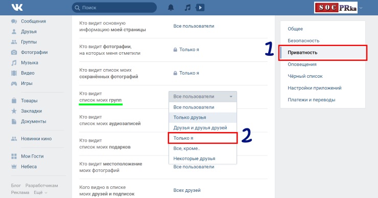 Скрыть интересные страницы Вконтакте – настройки приватности