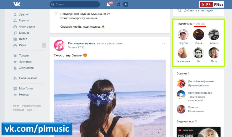Популярная музыка Вконтакте