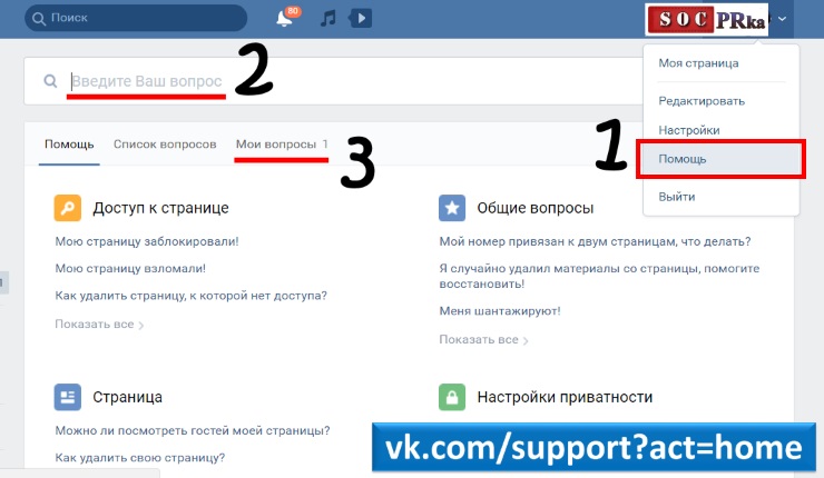 Служба поддержки Вконтакте