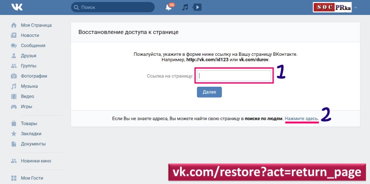 Номер телефона по id. Восстановить страницу ВКОНТАКТЕ по имени и фамилии. Восстановить ВК по фамилии и имени. Найти свою страничку ВКОНТАКТЕ по имени и фамилии. Как восстановить страницу ВКОНТАКТЕ по фамилии и имени.