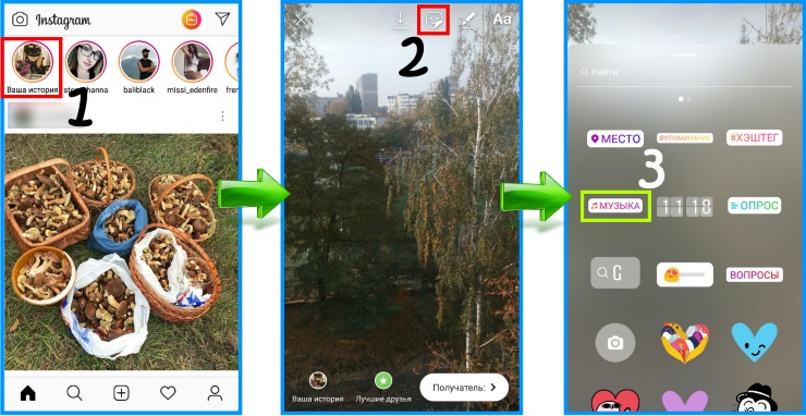 Как наложить музыку в истории. Как добавить музыку в сторис. Как вставить музыку в сторис Инстаграм. Как в инстаграмме добавить музыку в историю. Как добавить музыку в истории в инс.