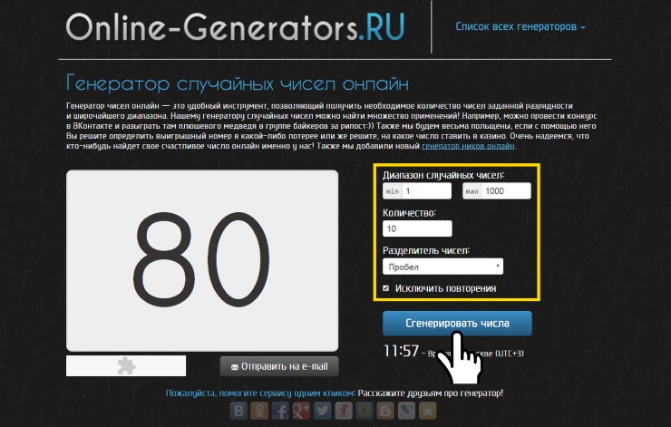 Генератор случайных чисел онлайн для Инстаграма