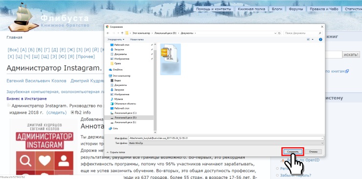 Cкачать бесплатно Администратор Инстаграм